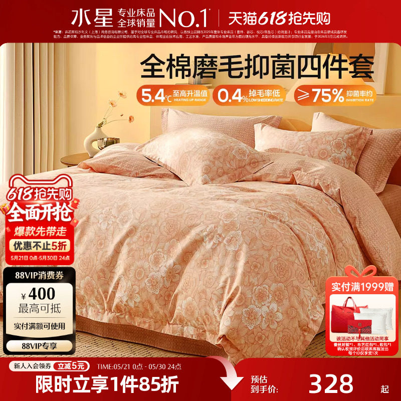 水星家纺抗菌四件套全棉磨毛套件秋冬加厚保暖床单被套床品26新品