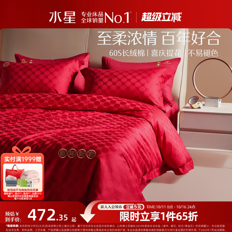 水星家纺60S长绒棉四件套