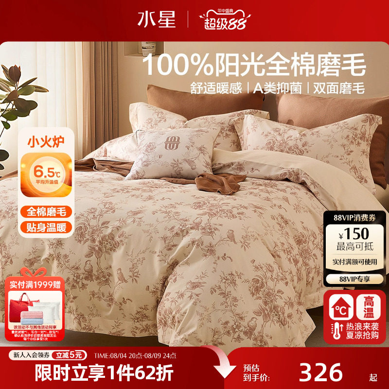 水星家纺全棉双面磨毛四件套抑菌纯棉保暖套件印花床上用品26新品