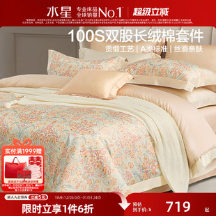 水星家纺100支双股长绒棉四件套高端贡缎套件家用印花床品25新品