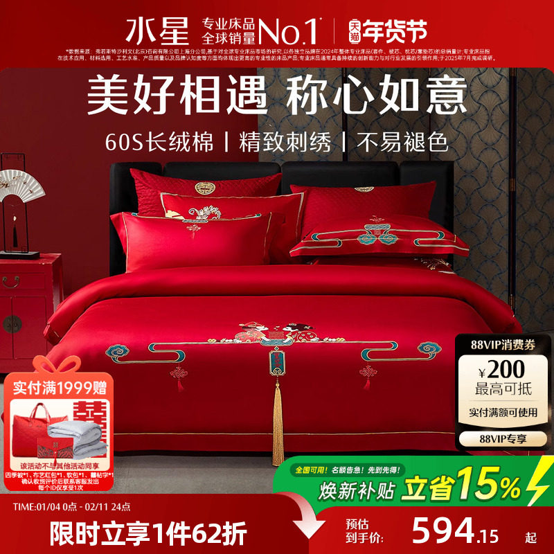 水星家纺中式结婚四件套60S长绒棉全棉婚庆床品套件喜庆陪嫁,床上用品,床品套件/四件套/多件套,淘宝优惠券,粉丝福利购,淘宝优惠卷