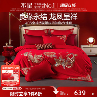 水星家纺红色婚庆60支全棉床上套件纯棉被套床单婚嫁床品秋冬新款
