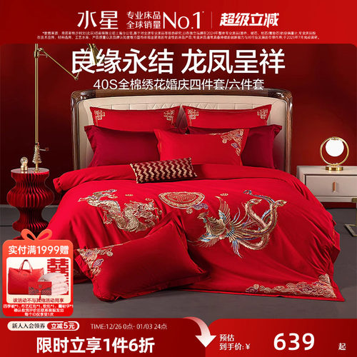 水星家纺红色婚庆60S全棉六件套