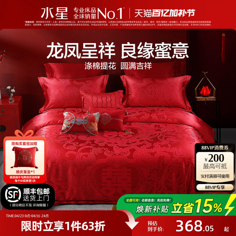 水星家纺婚庆结婚四件套提花大红色新婚龙凤喜被婚床婚嫁床上用品