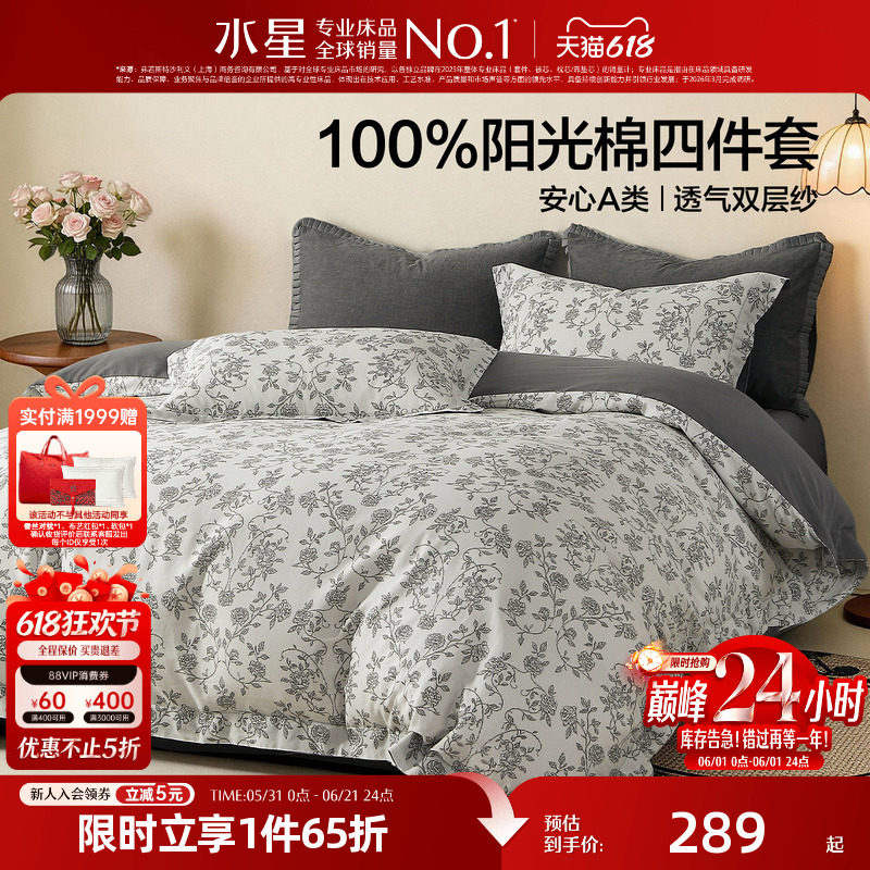 水星家纺全棉四件套100%棉A类印花单双人床单被套床上用品26新