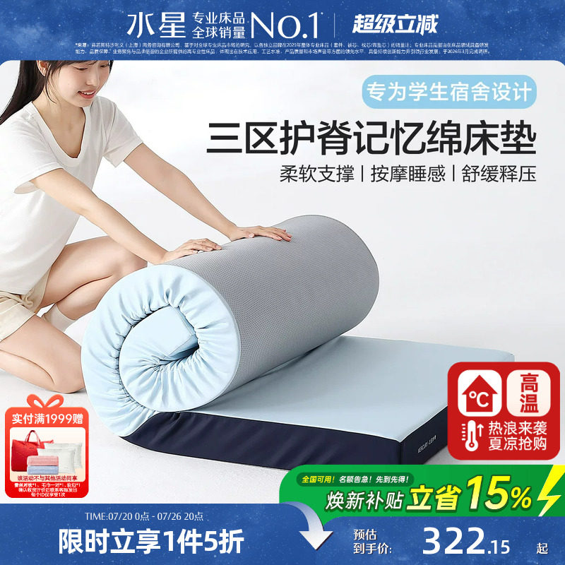 水星家纺宿舍床垫学生单人租房专用榻榻米记忆棉家用床垫软薄褥子