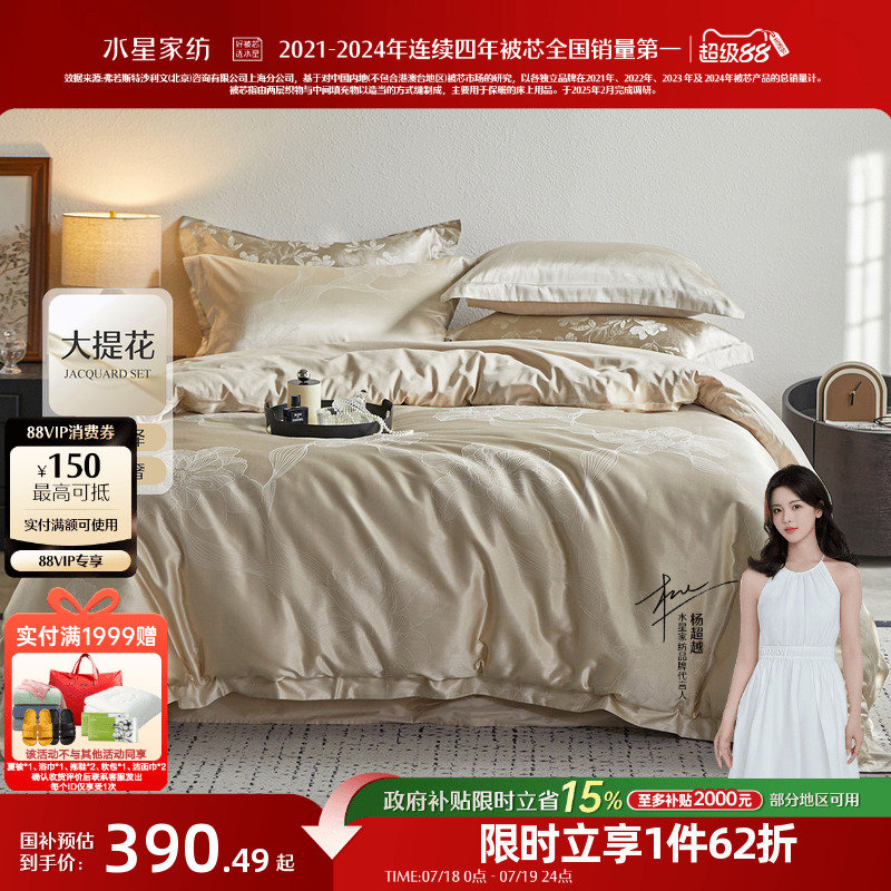 水星家纺轻奢高端四件套