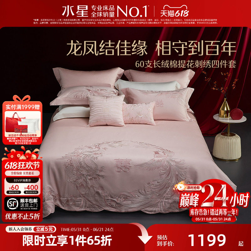 水星家纺结婚四件套60支长绒棉提花刺绣套件新中式婚嫁床品26新品