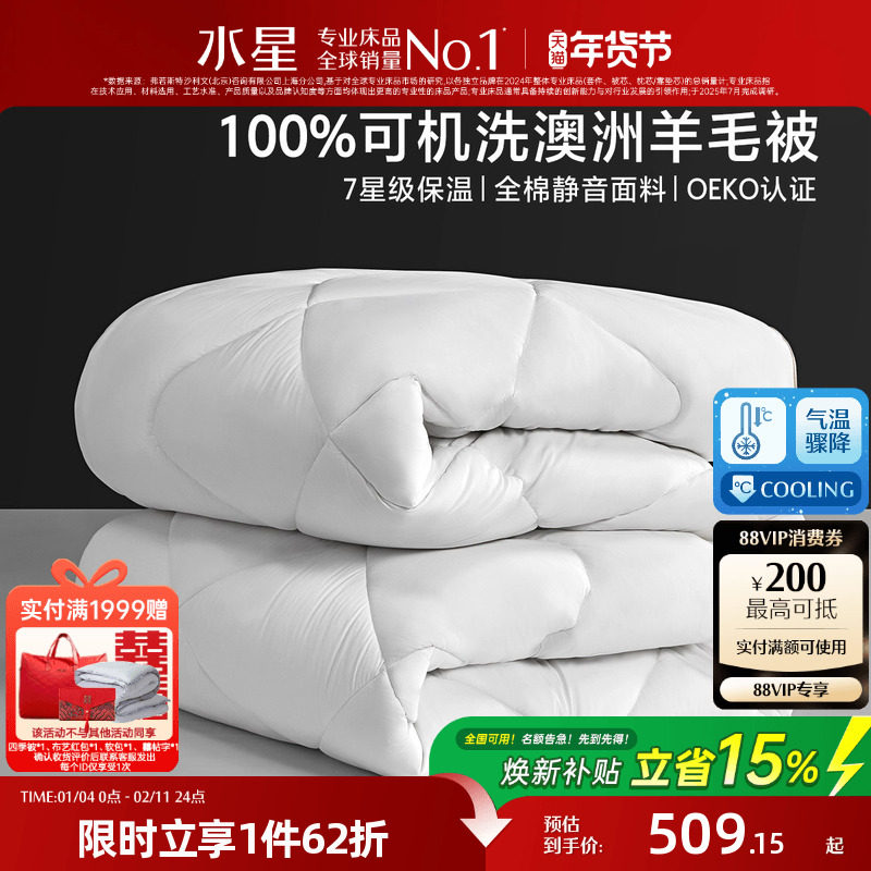 水星家纺澳洲进口羊毛被100%绵羊毛80支全棉四季被结婚陪嫁喜被,床上用品,羊毛被/驼毛被,淘宝优惠券,粉丝福利购,淘宝优惠卷