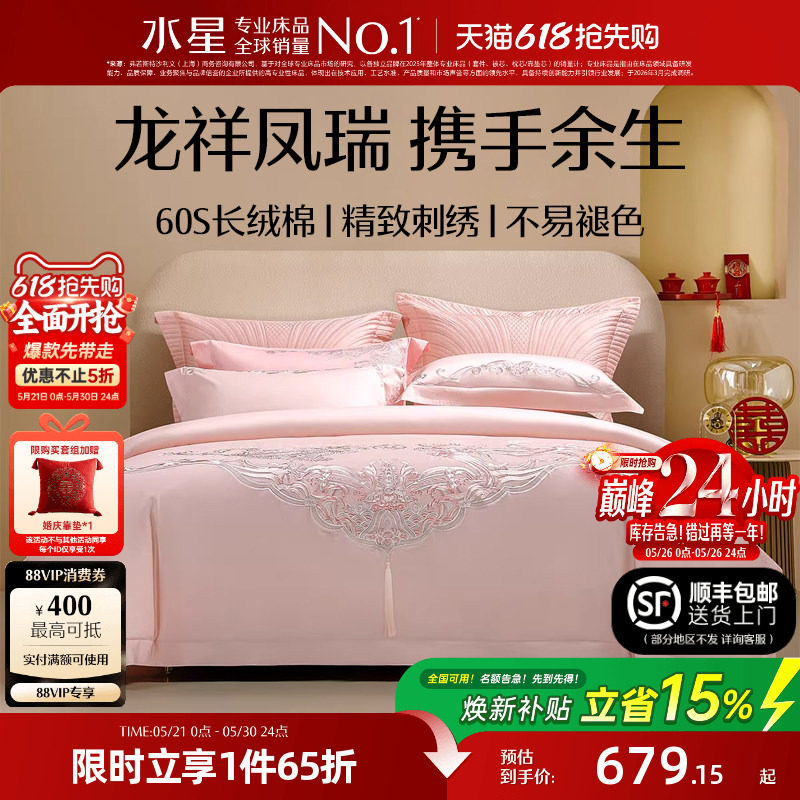 水星家纺长绒棉粉色结婚床品纯棉婚庆套件喜庆被套陪嫁婚庆四件套