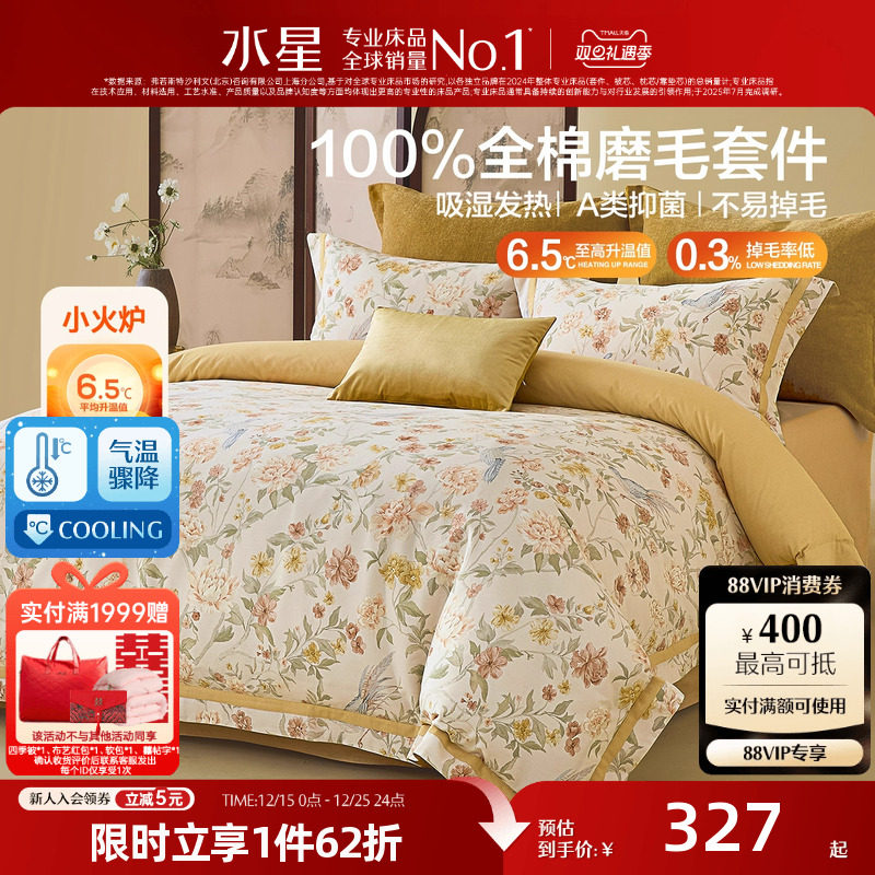 水星家纺全棉磨毛套件裸睡A类抑菌四件套秋冬保暖被子套床单床品