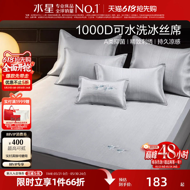 水星家纺凉席1000D冰丝席子A类抑菌可折叠凉感席夏季床品26新