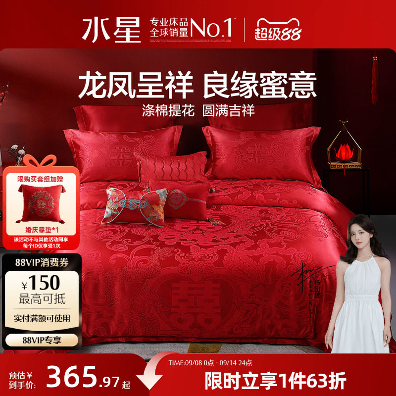 水星家纺婚庆结婚四件套提花大红色新婚龙凤喜被婚床婚嫁床上用品
