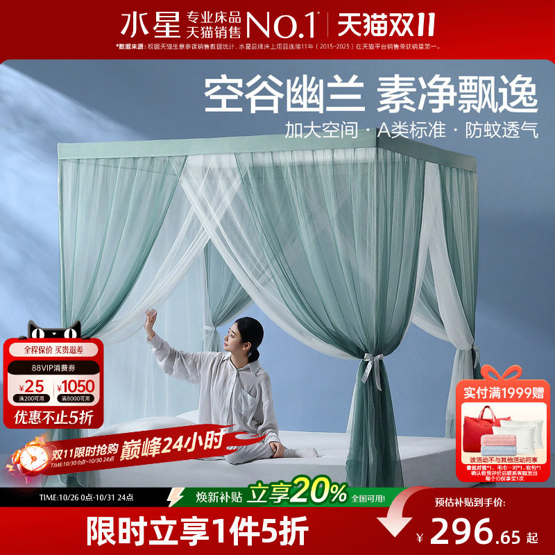 水星家纺蚊帐家用卧室防蚊帐子高级素色立地式公主风蚊帐26新品