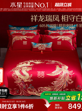 水星家纺60S长绒棉婚庆四件套红色全棉刺绣套件结婚被套床上用品