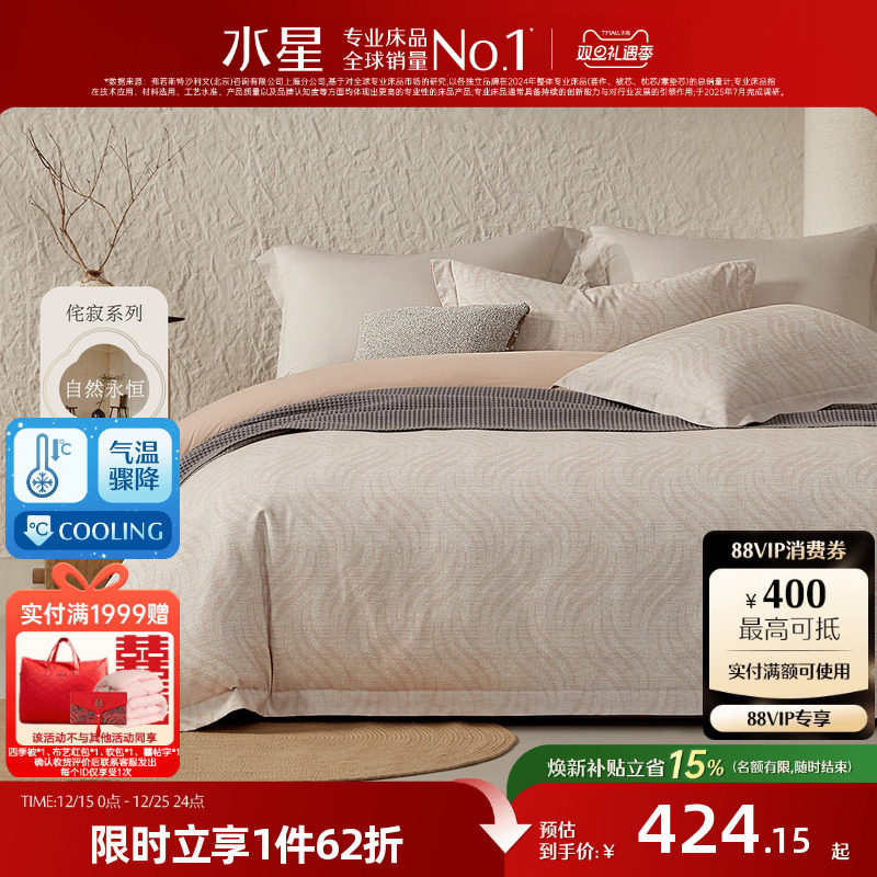 水星家纺全棉磨毛四件套A类抑菌套件秋冬保暖床单被套床品25新款