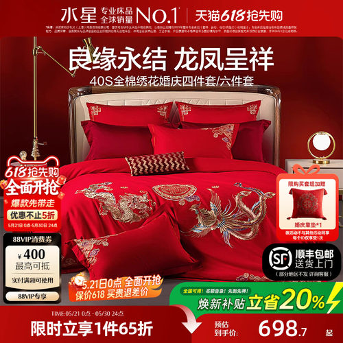 水星家纺龙凤结婚四件套