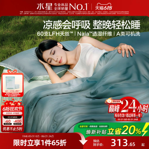 水星家纺天丝夏被抑菌可水洗凉感被高端空调被子薄被芯床品26新品