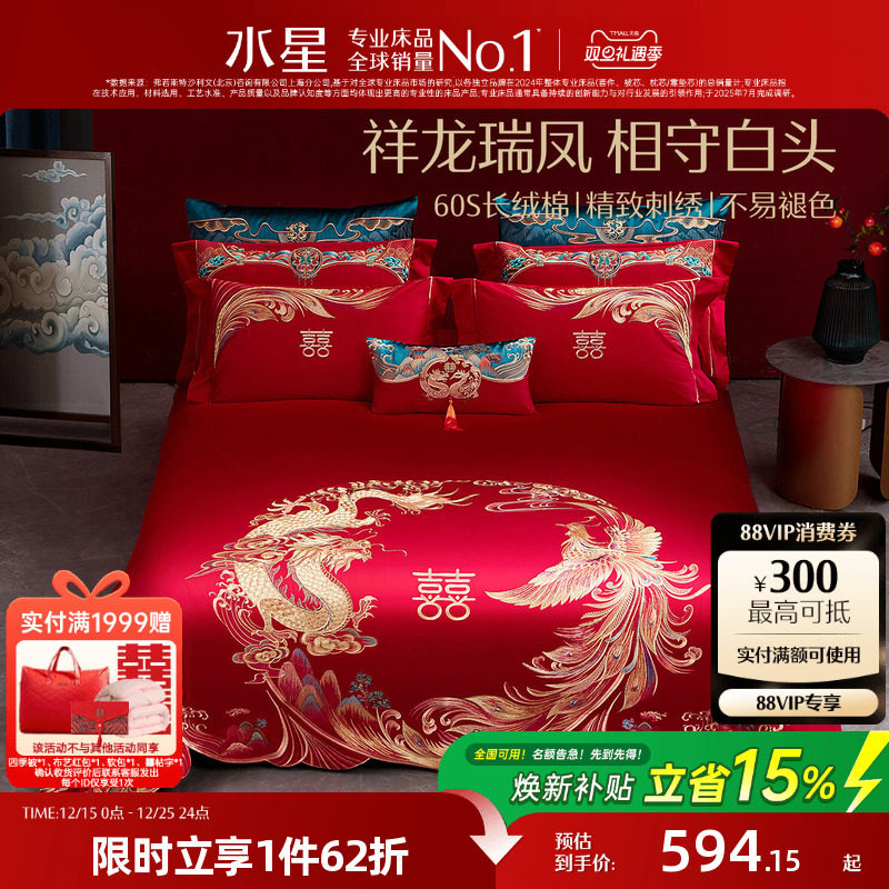 水星家纺60S长绒棉结婚四件套全棉刺绣婚庆陪嫁套件大红色被套