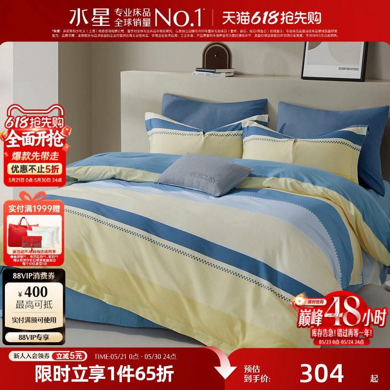 水星家纺全棉四件套裸睡套件100%纯棉被套床单北欧简约床品26新