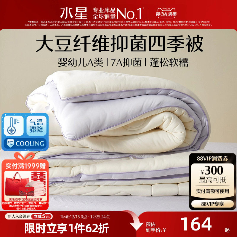 水星家纺床品母婴A类抑菌大豆冬被被芯保暖被子学生床品25年新品