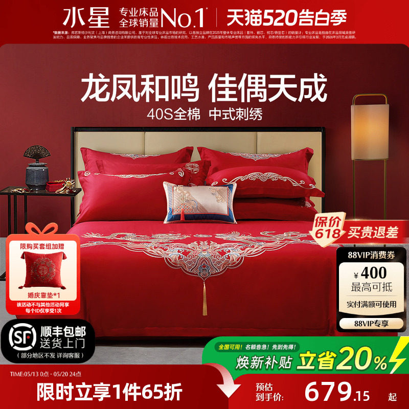 水星家纺结婚四件套床上用品全棉中式龙凤婚庆喜被新婚嫁红色套件