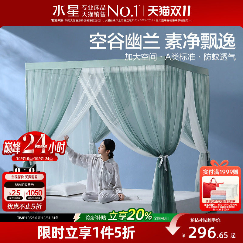 水星家纺蚊帐家用卧室防蚊帐子高级素色立地式公主风蚊帐26新品