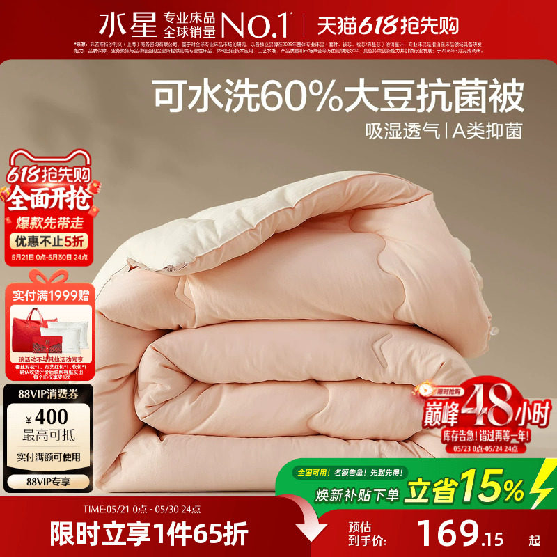 水星家纺A类抑菌大豆四季被纤维被可水洗保暖被子被芯床品26新品
