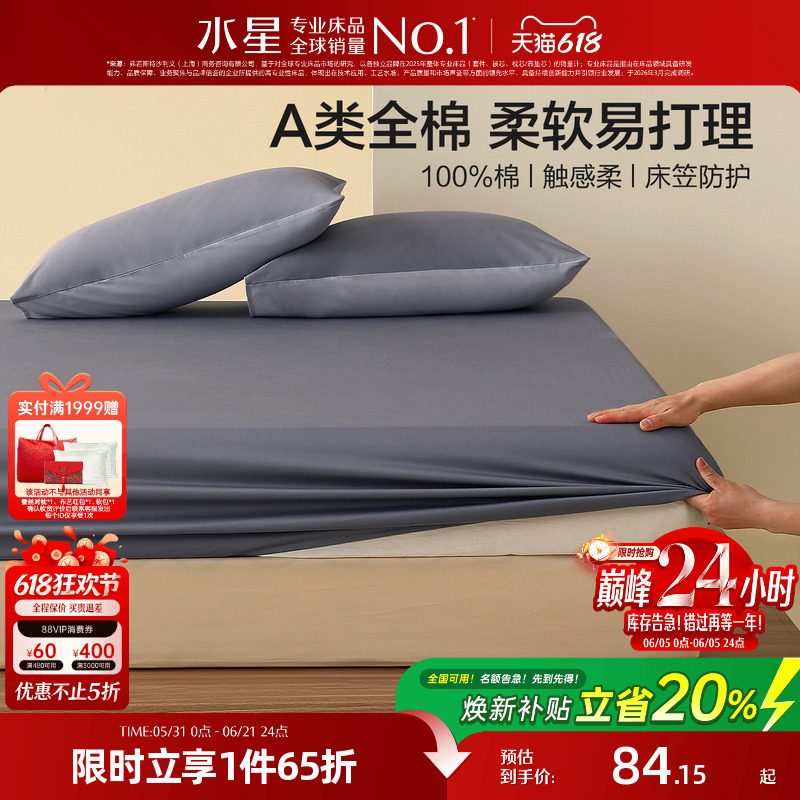 水星家纺A类全棉床笠单件100纯棉床垫保护套简约纯色家用床上用品