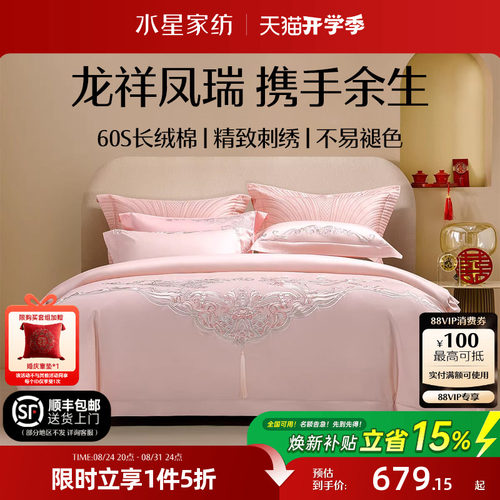 水星家纺60长绒棉婚庆四件套
