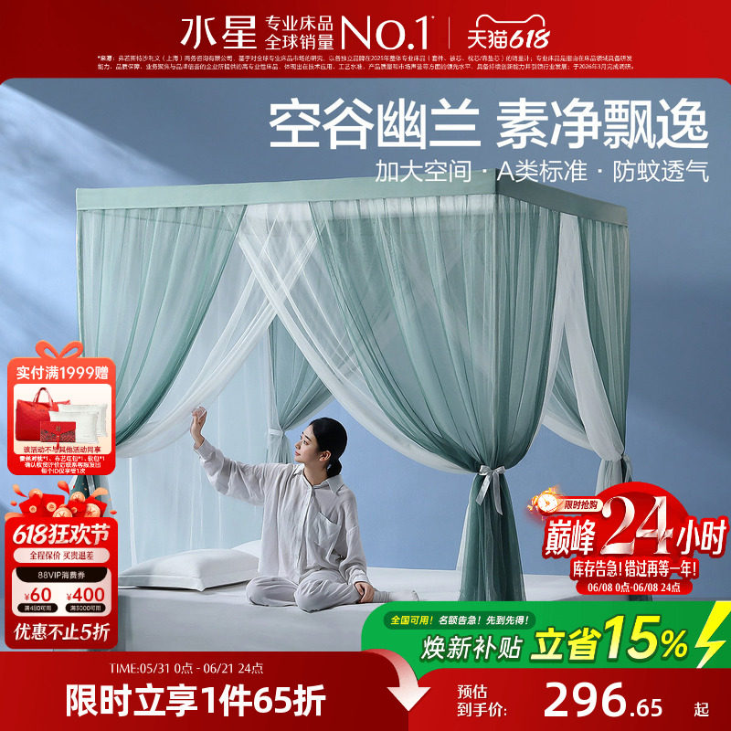水星家纺蚊帐家用卧室防蚊帐子高级素色立地式公主风蚊帐26新品