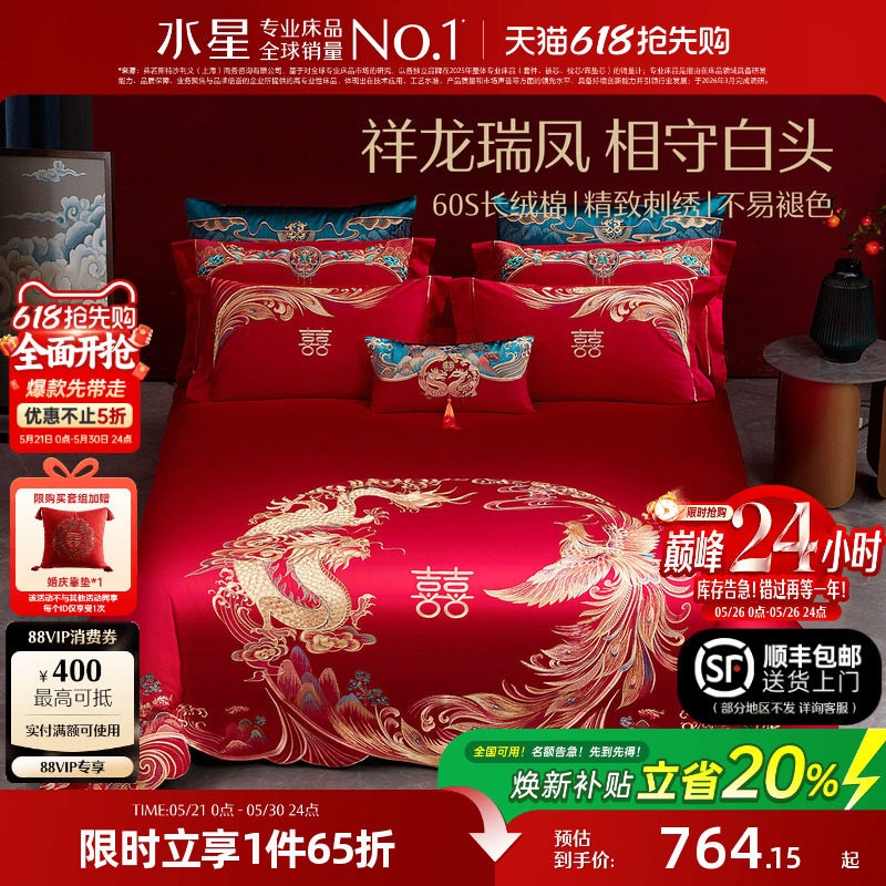 水星家纺60S长绒棉婚庆四件套红色全棉刺绣套件结婚被套床上用品