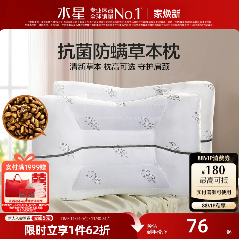 水星家纺单双人枕芯决明子荞麦皮