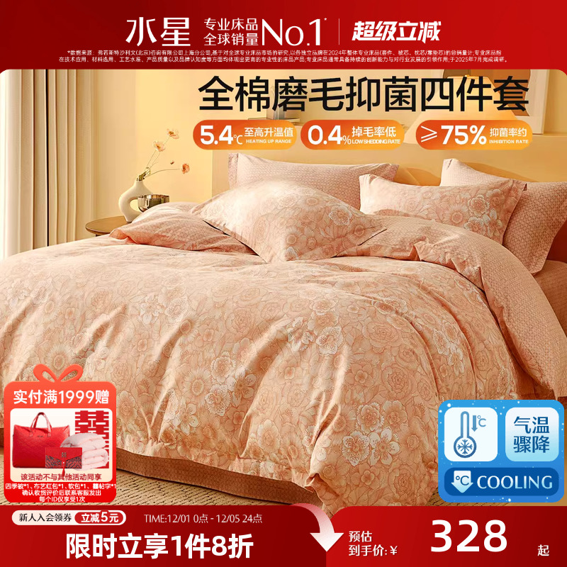 水星家纺抗菌四件套全棉磨毛套件秋冬加厚保暖床单被套床品25新品