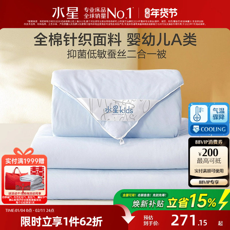 水星家纺儿童被子母婴A类抗菌低敏全棉蚕丝被芯保暖四季被芯床品,床上用品,蚕丝被,淘宝优惠券,粉丝福利购,淘宝优惠卷