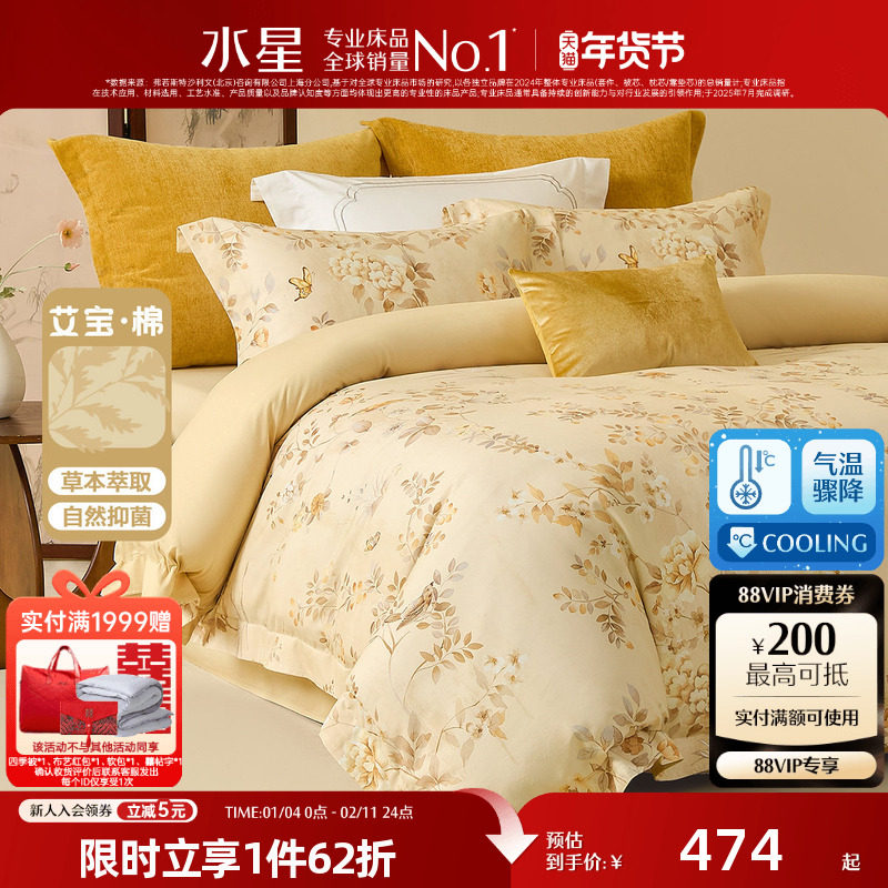 水星家纺磨毛抑菌四件套艾草保暖套件裸睡A类被套床单床品25新款,床上用品,床品套件/四件套/多件套,淘宝优惠券,粉丝福利购,淘宝优惠卷