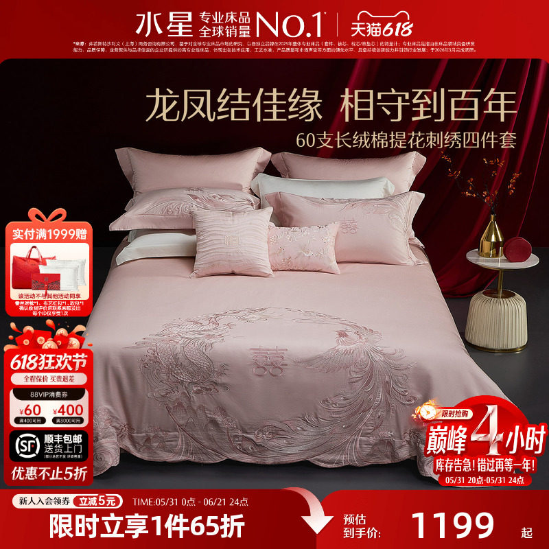 水星家纺结婚四件套60支长绒棉提花刺绣套件新中式婚嫁床品26新品