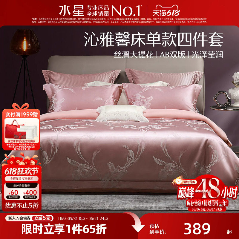 水星家纺四件套提花纯棉欧式
