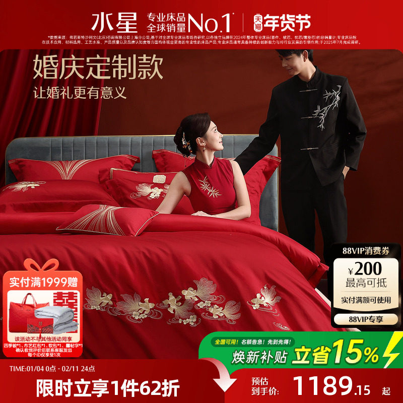 【婚庆定制款】水星家纺60支结婚纪念四件套刺绣个性化姓名祝福语,床上用品,套件定制,淘宝优惠券,粉丝福利购,淘宝优惠卷