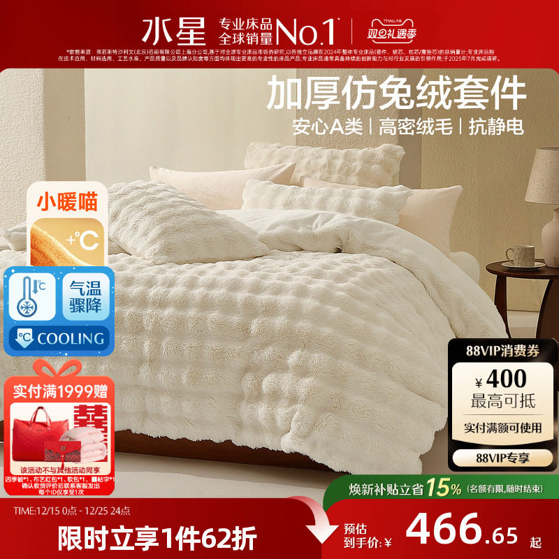 水星家纺暖绒四件套抗静电加厚仿兔绒套件秋冬简约保暖床品25新品