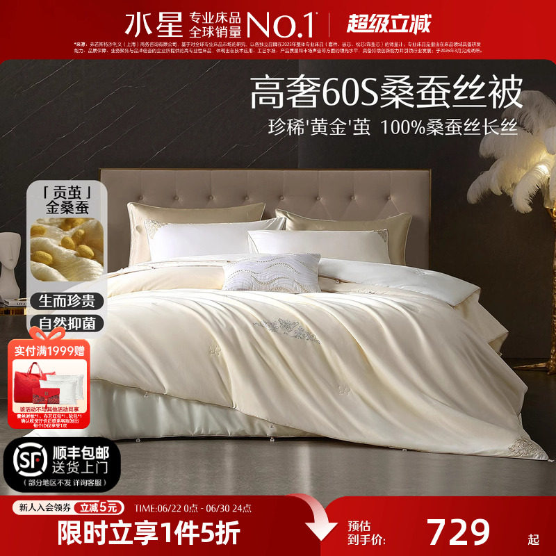 水星家纺100%桑蚕丝被子A类抗菌蚕丝被芯冬被保暖陪嫁结婚庆喜被