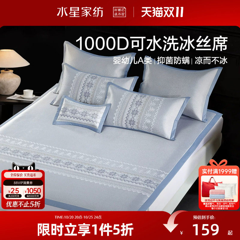 水星家纺席子1000D可水洗提花冰丝席抑菌凉感席子夏季床品26新