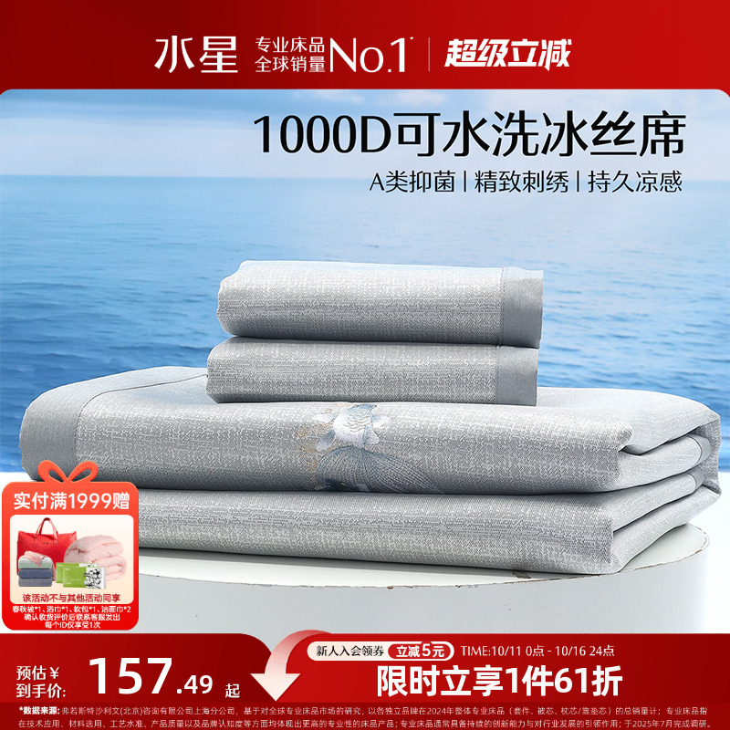 水星家纺凉席1000D冰丝席子A类抑菌可折叠凉感席夏季床品25新品