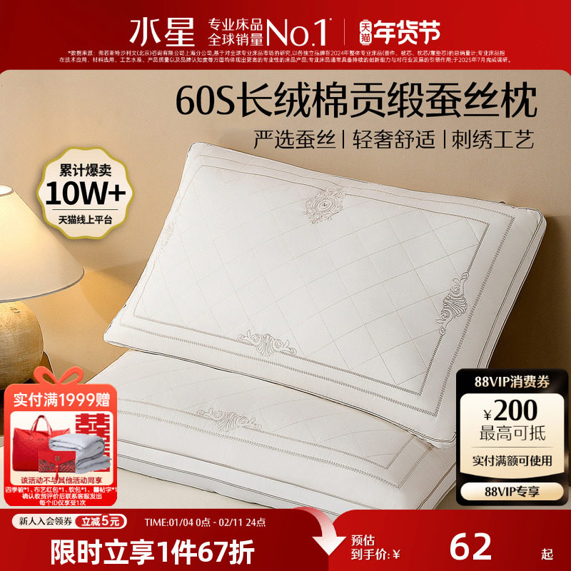 水星家纺枕芯蚕丝枕酒店枕头一对装成人结婚全棉单人呵护颈椎软枕,床上用品,枕头/枕芯,淘宝优惠券,粉丝福利购,淘宝优惠卷