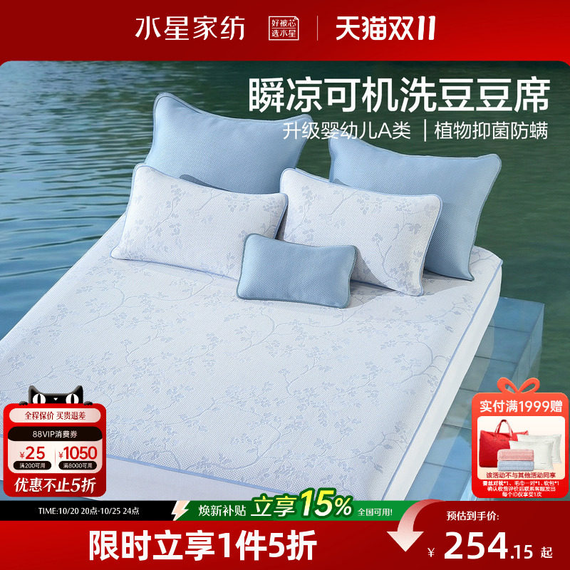 水星家纺可水洗豆豆凉感席提花冰丝席A类可折叠席子夏季26年新品