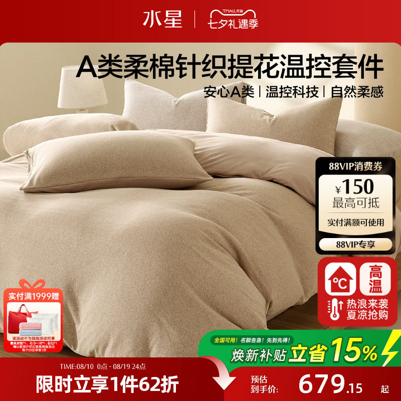 水星家纺温控套件针织提花四件套保暖家用简约床笠被套床品26新品