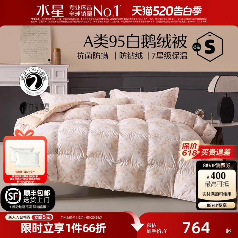 水星家纺95白鹅绒被子春秋被冬被抗菌被芯床品床上用品结婚庆喜被