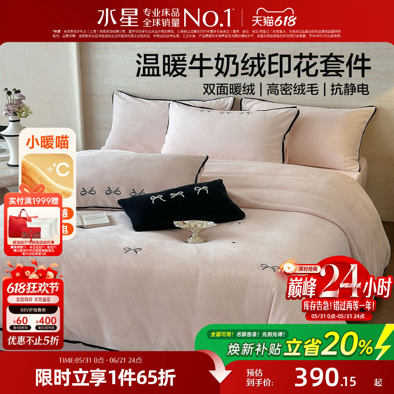水星家纺暖绒四件套抗静电牛奶绒套件法式简约秋冬保暖床品26新品