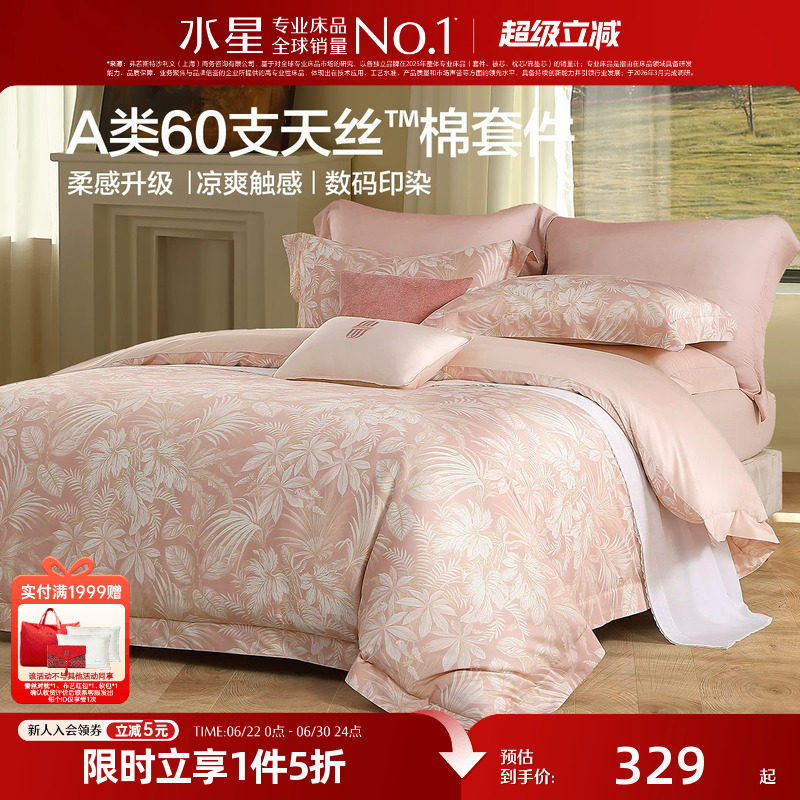 水星家纺四件套60支天丝™棉贡缎套件轻奢莱赛尔棉家用床品26新品
