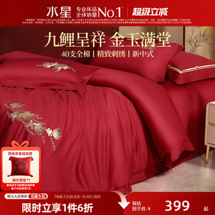水星家纺结婚新四件套中式 全棉婚庆纯棉套件床品新婚陪嫁大红色